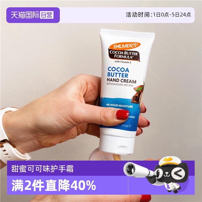 帕玛氏可可脂长效保湿护手霜60g