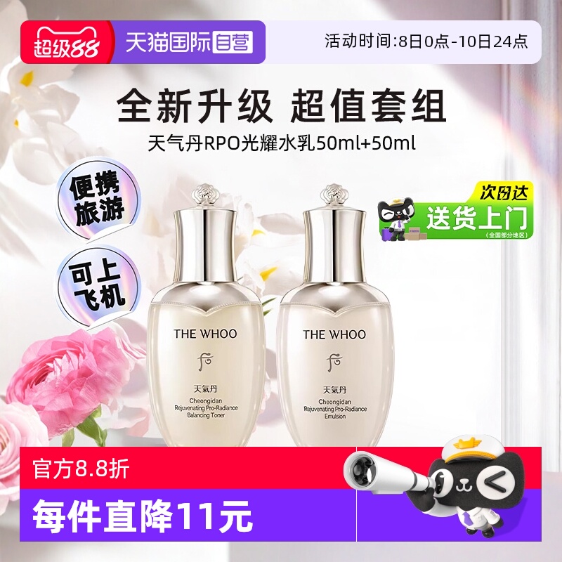 【自营】whoo后天气丹水乳pro套装滋养修护抗皱光耀焕活紧颜中样