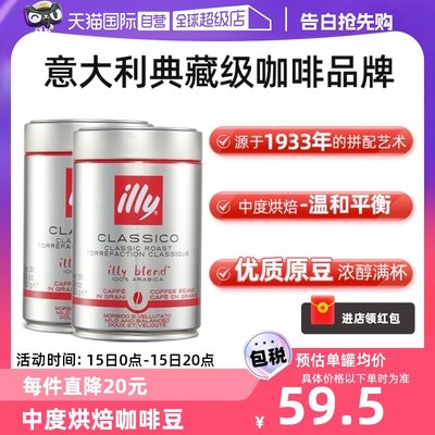 illy意利中度烘培原装进口咖啡豆