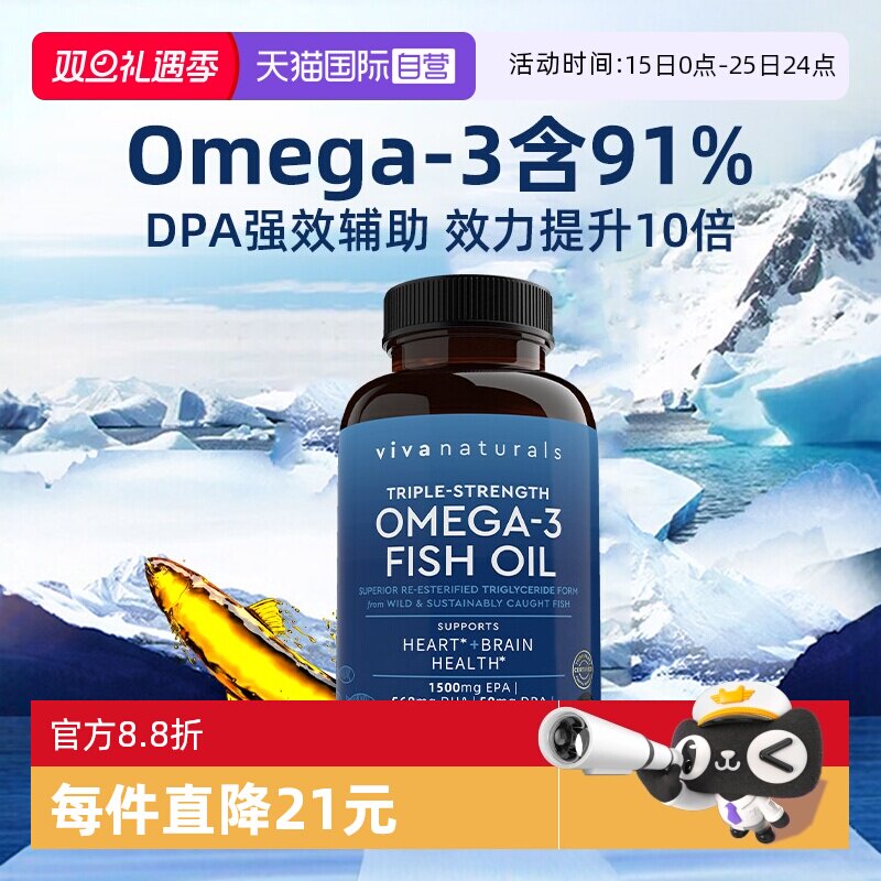 【自营】Viva美国进口高纯度rTG深海鱼油DPA欧米伽3软胶囊60粒