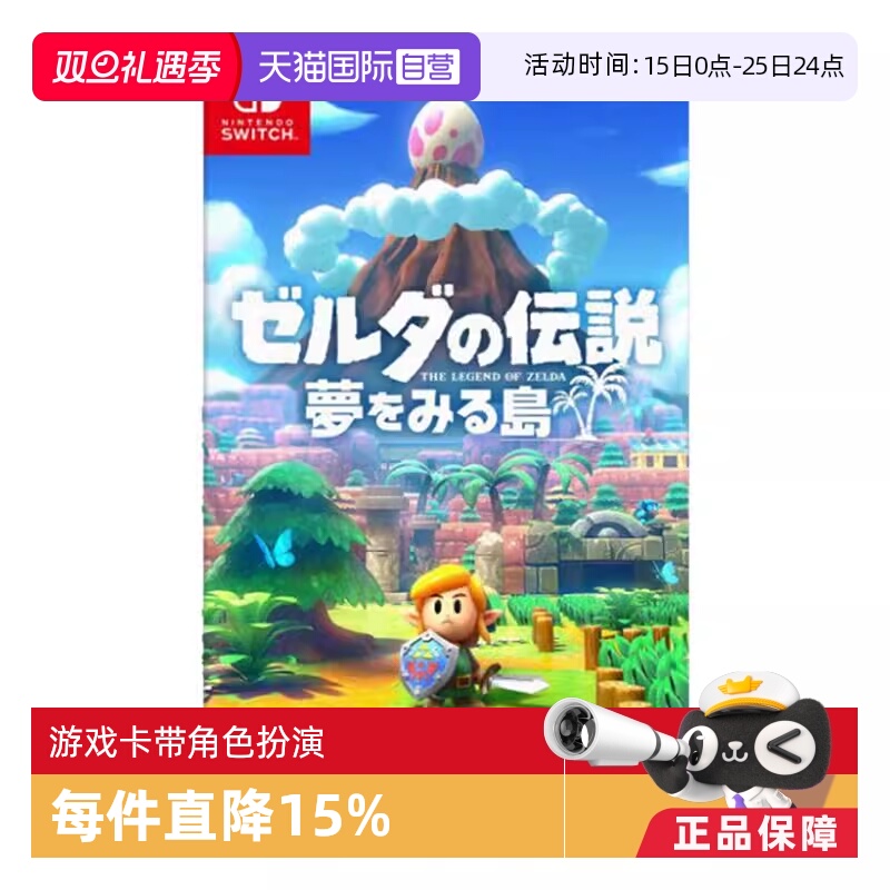 【自营】塞尔达传说 日版中文织梦岛 梦见岛 任天堂Switch游戏