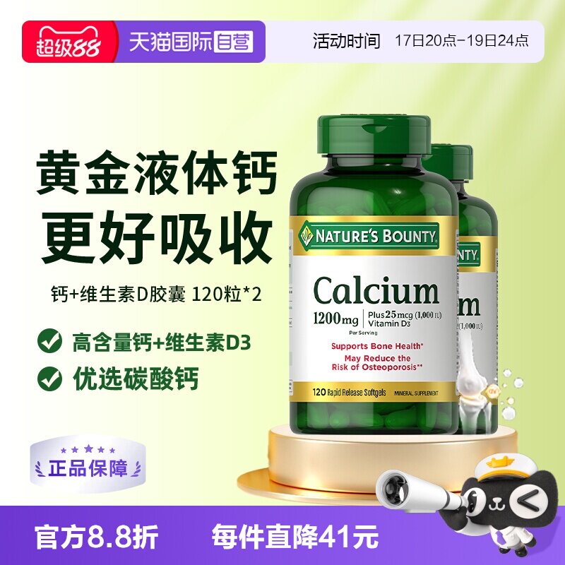 自然之宝液体钙维生素D32瓶装