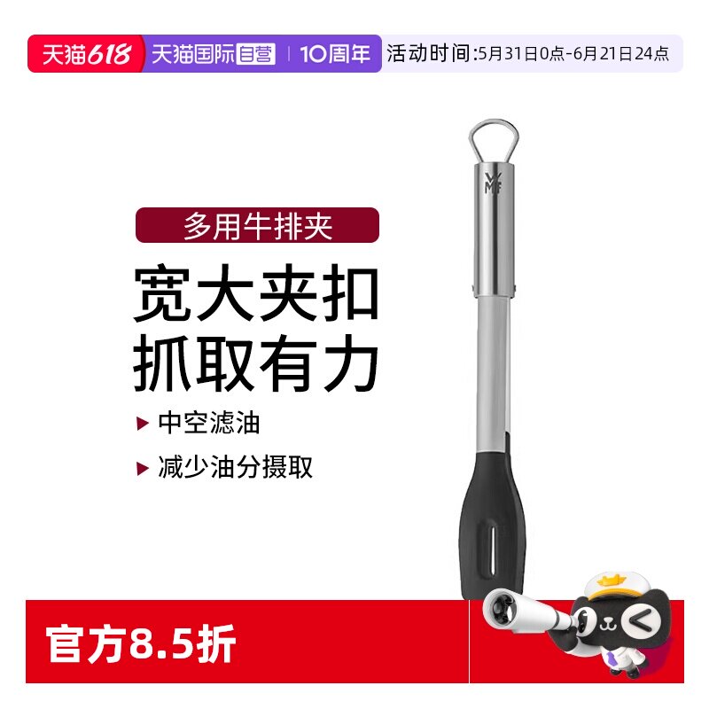 【自营】德国WMF福腾宝牛排夹烧烤夹烤肉夹厨房食物烹饪夹面包夹