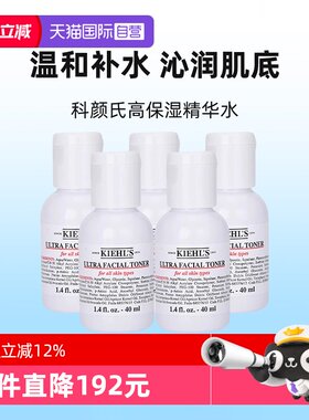 【自营】Kiehl＇s/科颜氏高保湿精华水40ml*5补水舒缓小样