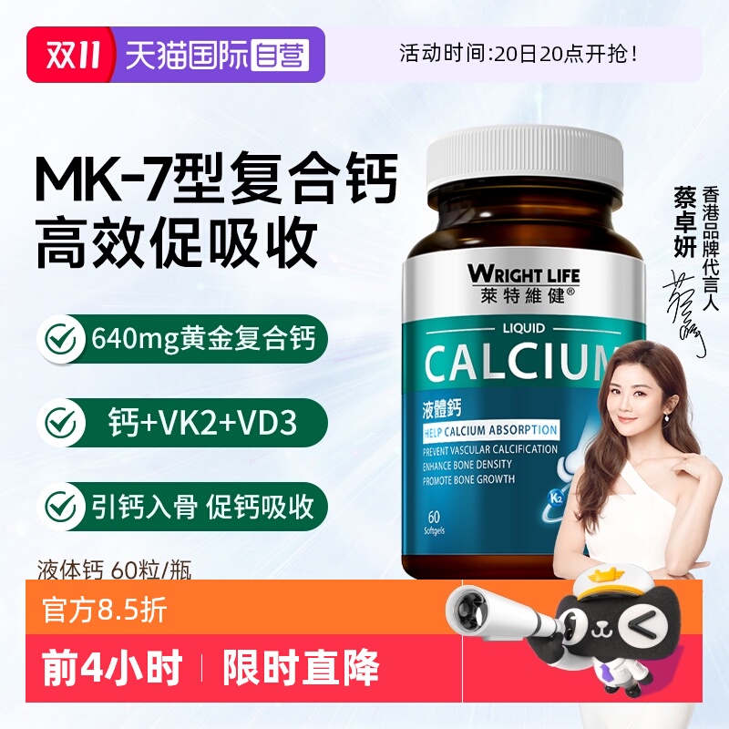 莱特维健液体钙维生素D3K2补钙