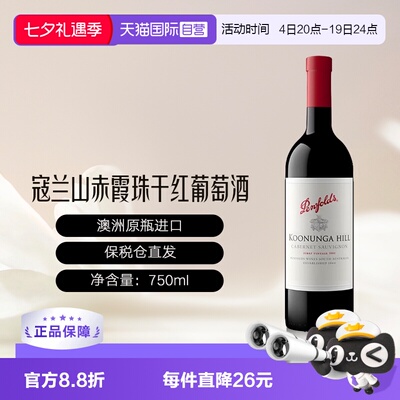 奔富澳大利亚寇兰山赤霞珠