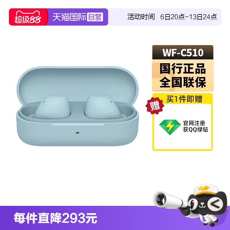 【自营】Sony/索尼 WF-C510 真无线蓝牙耳机入耳式立体声舒适国行
