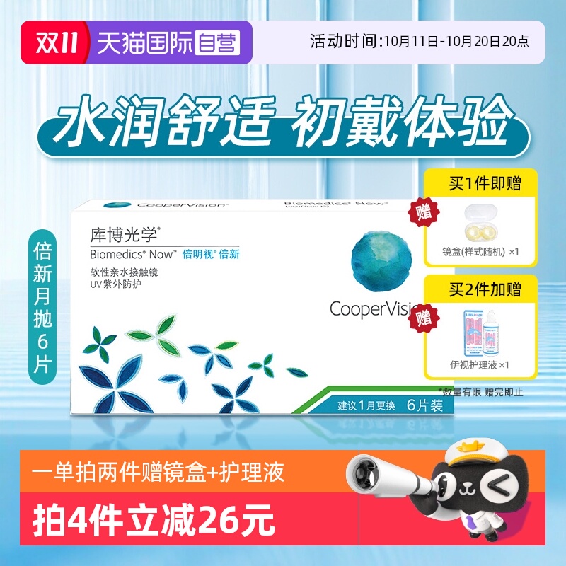 UV紫外防护  软性亲水接触镜