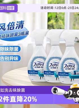 【自营】宝洁风倍清febreze空气清新剂衣物去味除菌除臭喷雾3瓶装