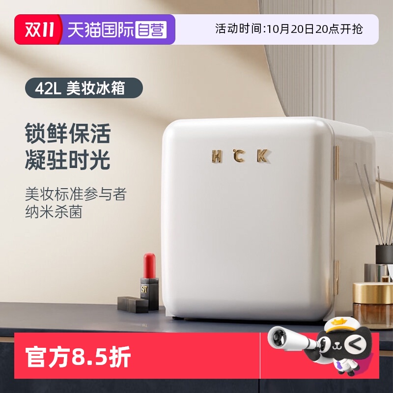 【自营】HCK哈士奇BC-46COC化妆品专用复古白小型迷你护肤品香水