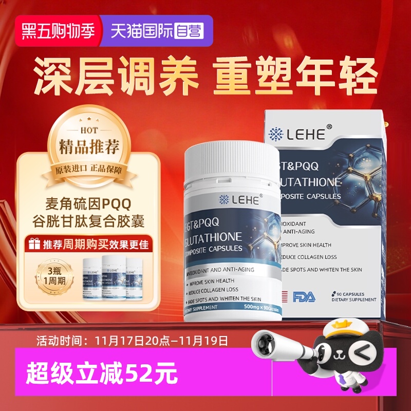 麦角硫因焕颜LEHE奢养胶囊