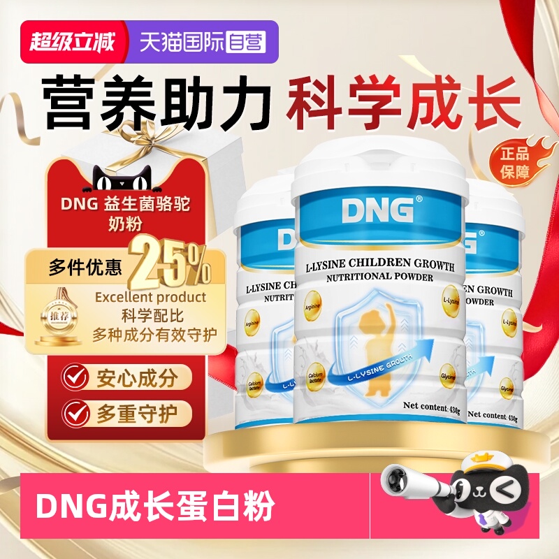 DNG赖氨酸成长蛋白粉科学助力