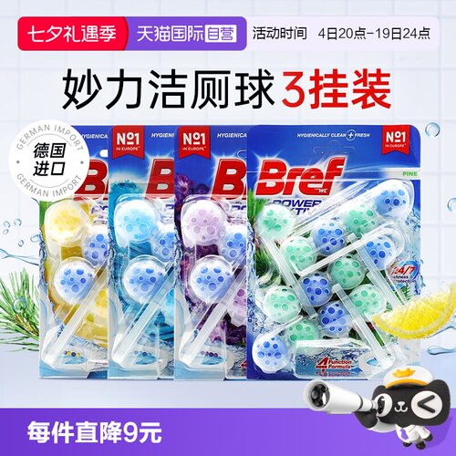 【自营】Bref妙力悬挂式洁厕球