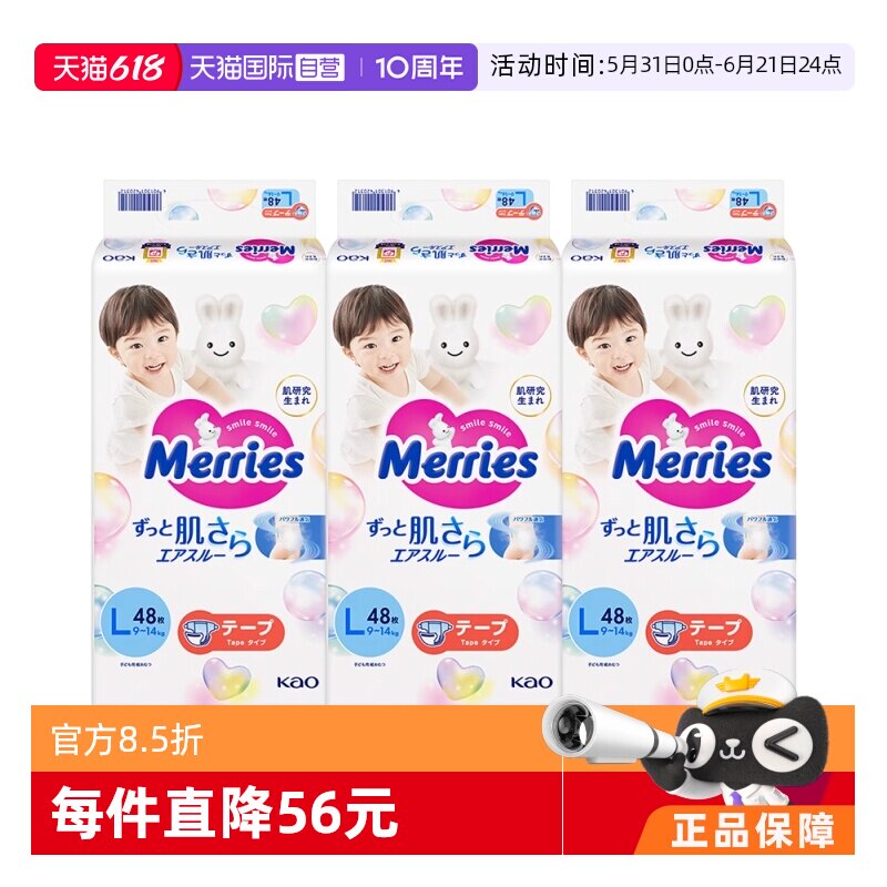 【自营】日本花王妙而舒Merries超薄透气婴儿纸尿裤尿不湿L48*3