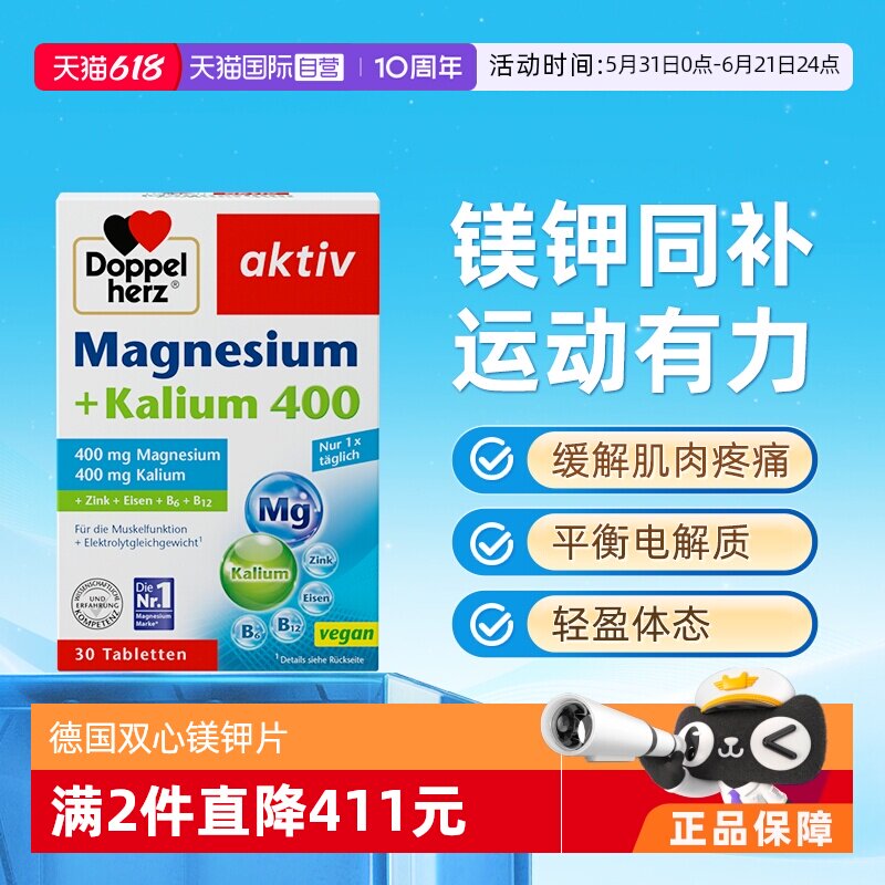 【自营】德国进口双心电解质生酮伴侣退水肿元素成人镁钾补充剂片
