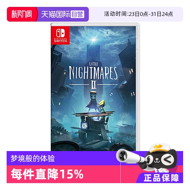 【自营】任天堂Switch小小梦魇2动作冒险类游戏卡带 日版原装