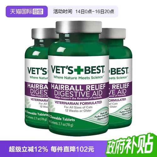 绿十字猫草片去毛球排毛化毛