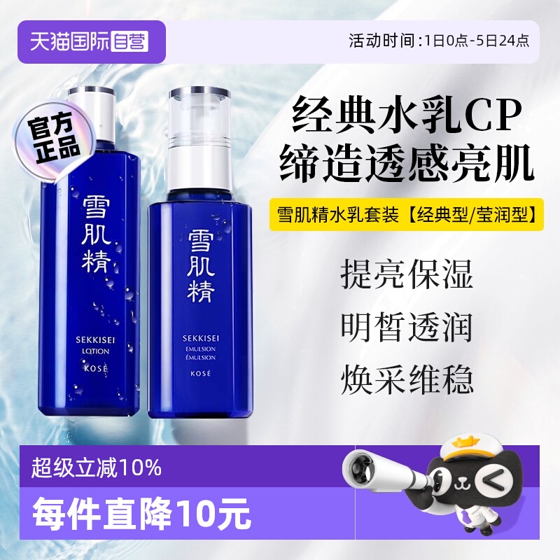 【下拉淘金币优惠】雪肌精水乳