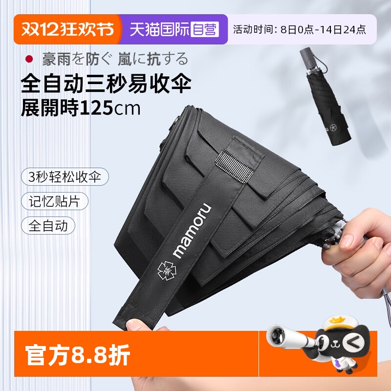 【自营】日本全自动雨伞男士易折叠安全三折叠轻便高级感晴雨两用