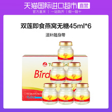 Twin Lotus双莲木糖醇金丝燕燕窝即食45ml*6孕妇营养滋补品无糖