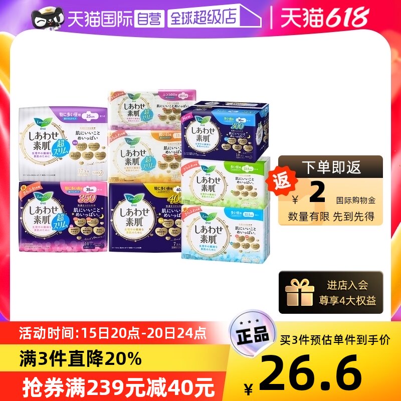 【自营】日本进口花王乐而雅卫生巾素肌干爽透气柔软日夜用姨妈巾