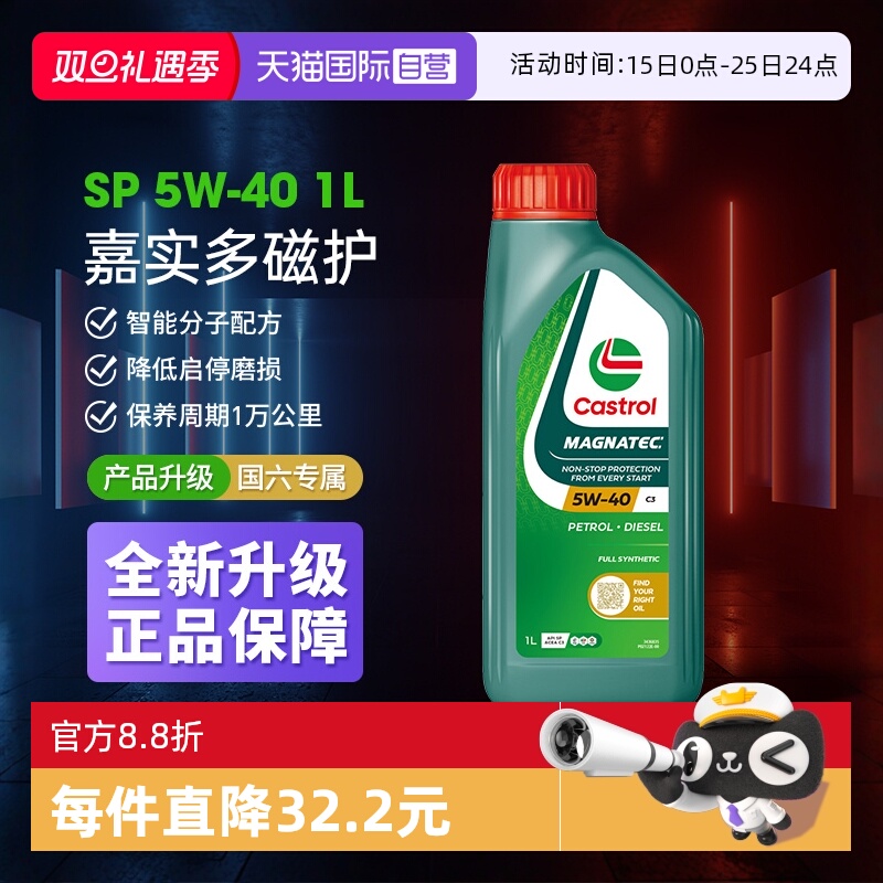 嘉实多SP1L磁护机油5w40