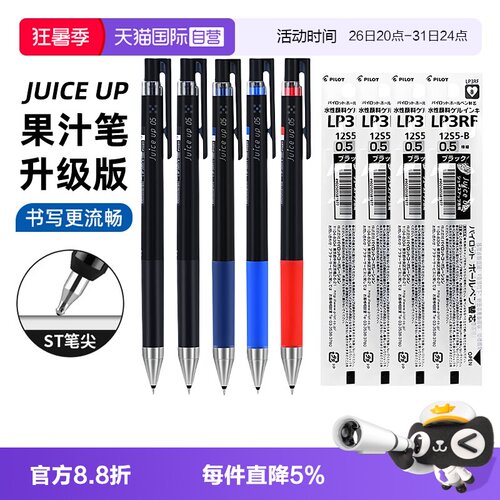 【自营】PILOT/百乐juice up果汁笔按动黑色中性笔0.4/0.5mm红色蓝黑色ST头考试刷题财务专用水笔可替换笔芯