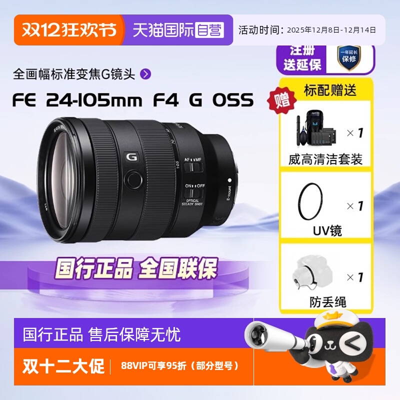 自营索尼SEL24105G全画幅变焦