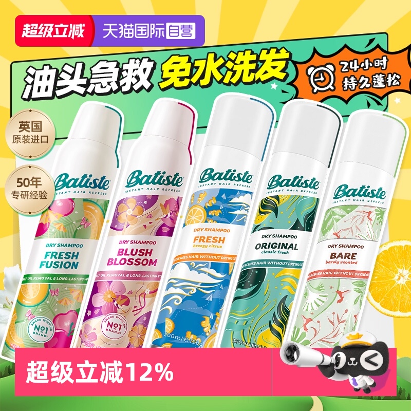 Batiste碧缇丝免水洗干发喷雾
