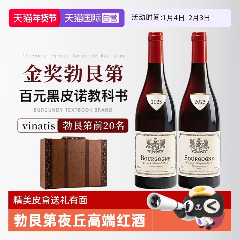 【自营】金奖勃艮第红酒法国原瓶进口黑皮诺干红葡萄酒高档礼盒装,酒类,干红静态葡萄酒,淘宝优惠券,粉丝福利购,淘宝优惠卷