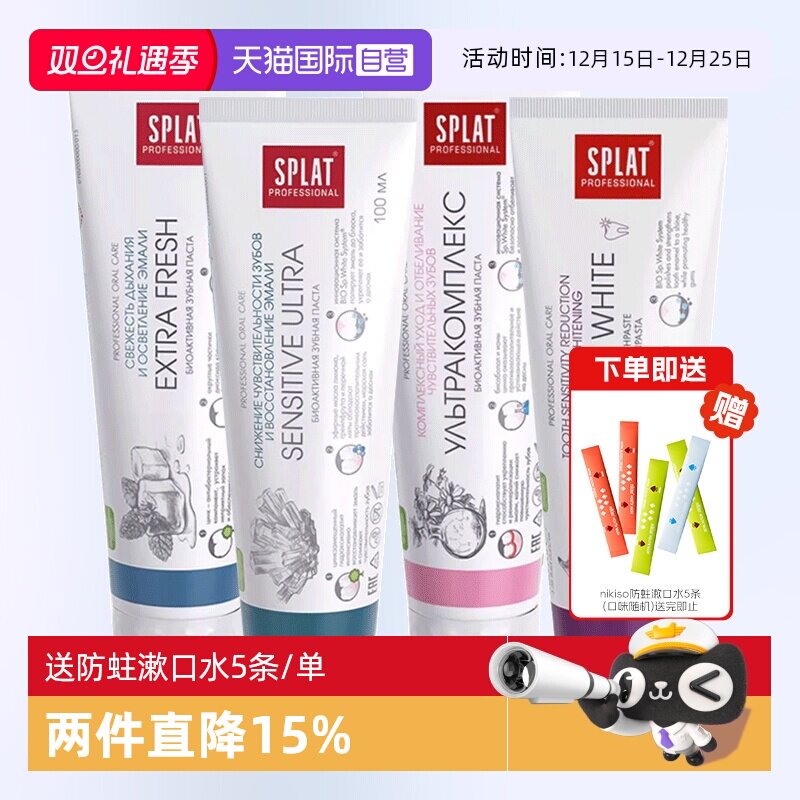 splat牙釉质修护俄罗斯牙膏