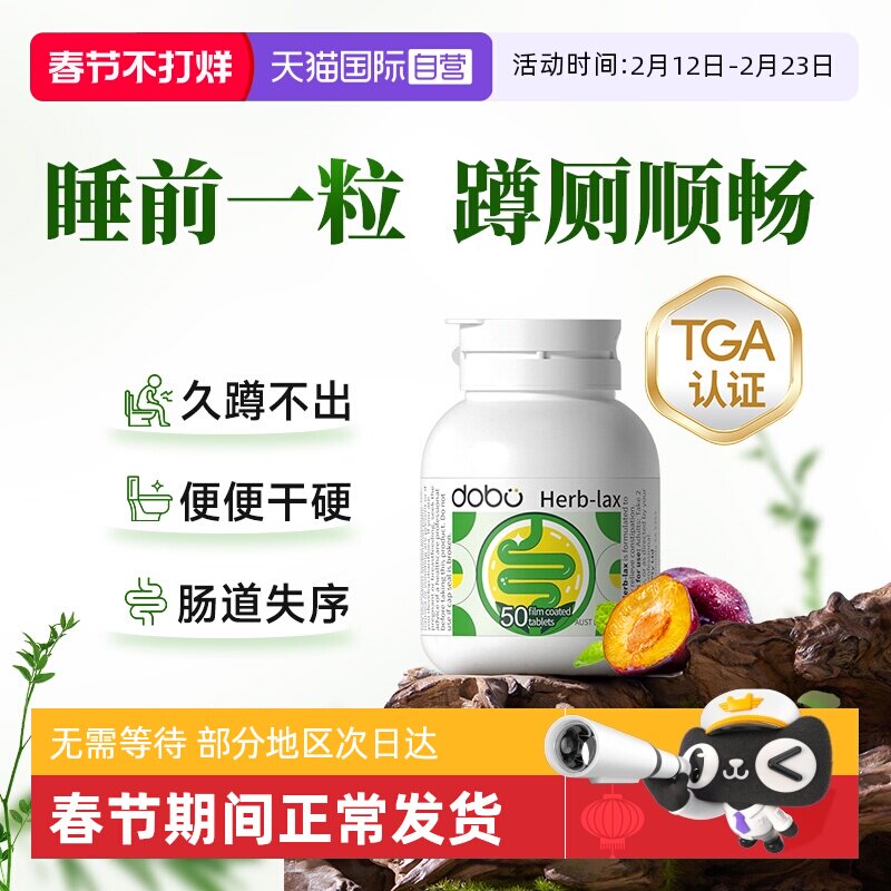 【自营】dobo多波欧噗噗片便草本西梅肠清片秘通酵素便促非泻药排