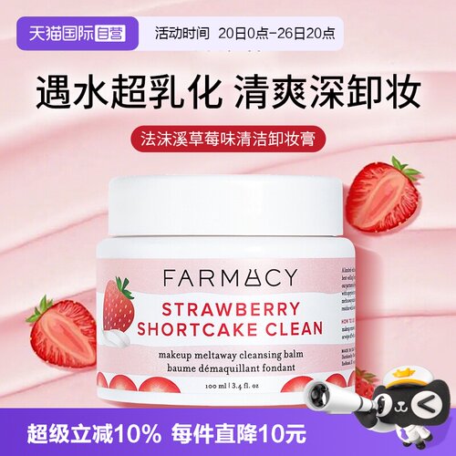 【下拉淘金币优惠】草莓味卸妆膏