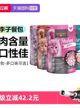 【自营】德国Leonardo/小李子猫咪湿粮包鸡肉火鸡肉鱼虾85g多包装