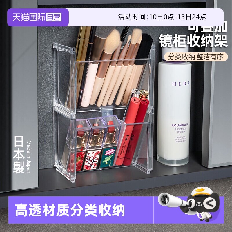 【自营】日本进口镜柜收纳盒浴室卫生间洗漱化妆品口红斜口置物架