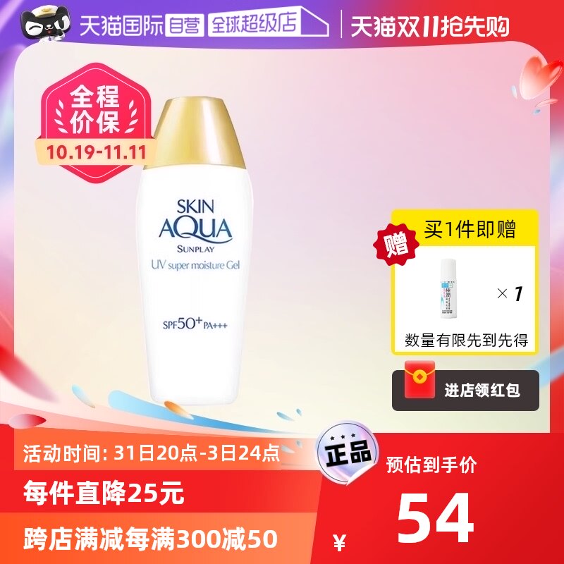 【自营】曼秀雷敦新碧双重保湿水感防晒乳80g 小金帽夏季防晒乳女高性价比高么？