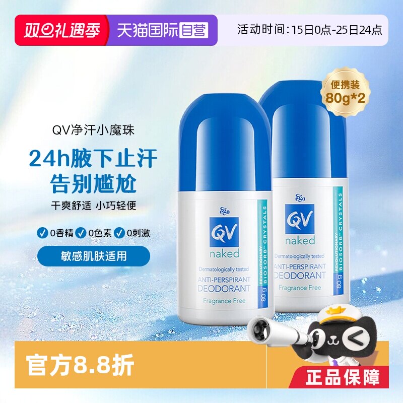 Ego意高QV蓝盖止汗露滚珠香体*2
