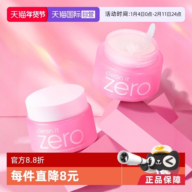 【自营】芭妮兰卸妆膏100ml*2清洁卸妆油洗面奶保湿温和眼唇净透,美容护肤/美体/精油,卸妆,淘宝优惠券,粉丝福利购,淘宝优惠卷