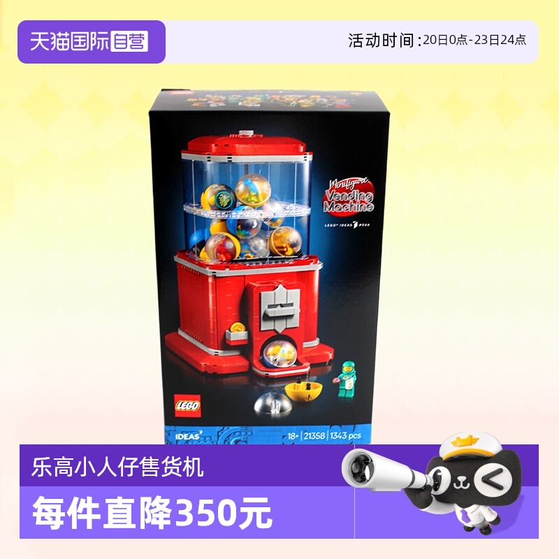 乐高创意21358小人仔自动售货机