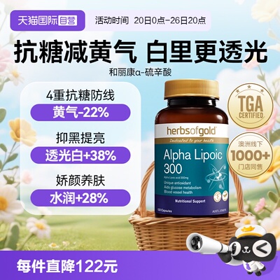 herbsofgold控糖去黄抗糖丸