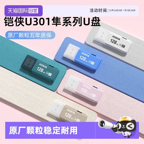 铠侠高速U盘32G/64G/128G/256G