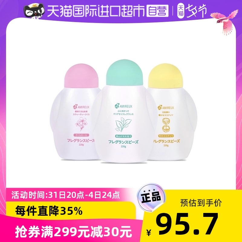 【自营】amireux留香珠香水除菌除螨柔顺留香持久3盒洗衣香味护衣_洗护清洁剂_卫生巾_纸_香薰