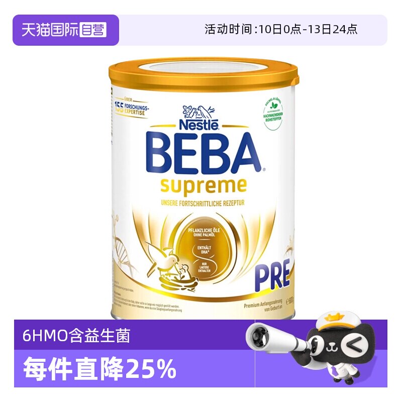 【自营】德国雀巢BEBA贝巴至尊6种HMO 益生菌新生婴幼儿奶粉PRE段