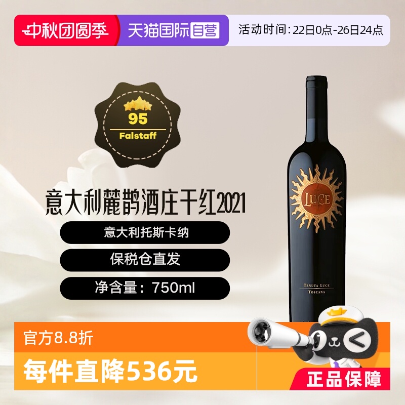 意大利托斯卡纳麓鹊酒庄2021干红