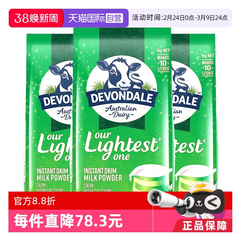 【自营】澳洲德运低脂高钙成人奶粉中老年女士学生脱脂奶1kg袋装