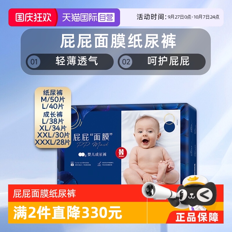 好奇屁屁面膜纸尿裤拉拉裤多尺码