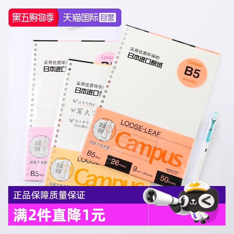 国誉KOKUYO活页纸/替芯A5/A4/B5