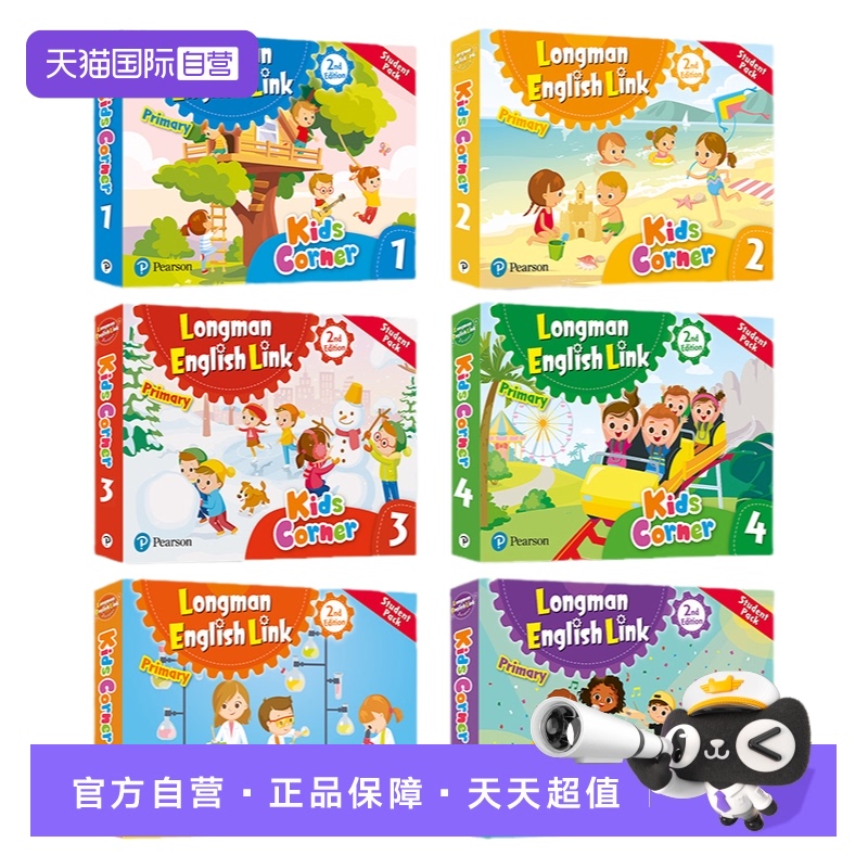 第二版kidscorner朗文培生直通车