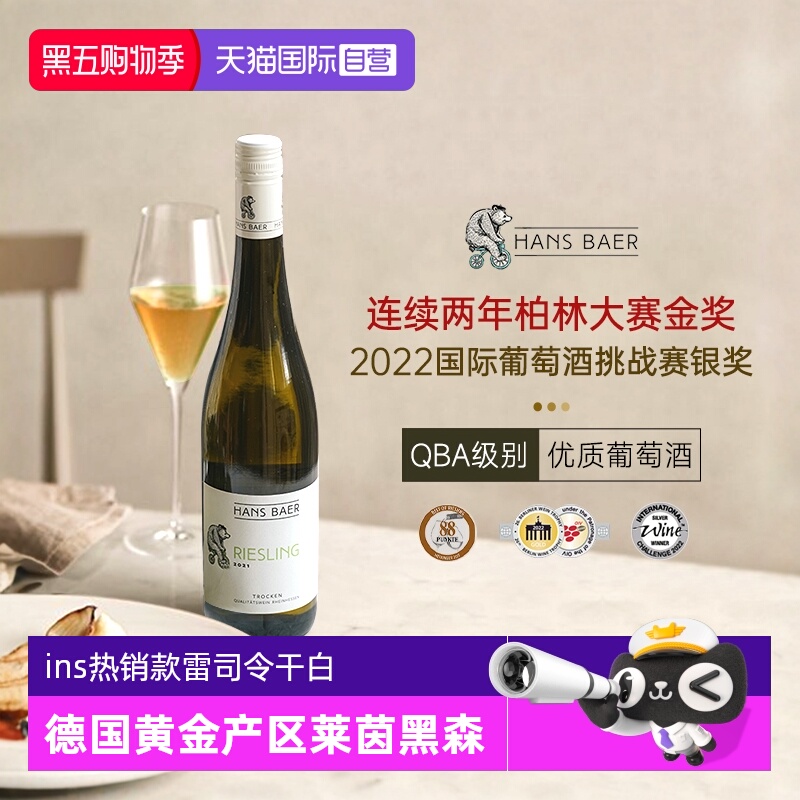 【自营】【iNS同款】德国雷司令干白葡萄酒莱茵黑森QBA级白葡萄酒