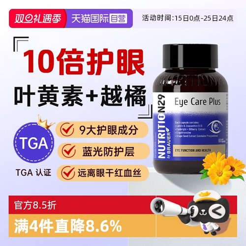 澳洲N29叶黄素中老年呵护眼部